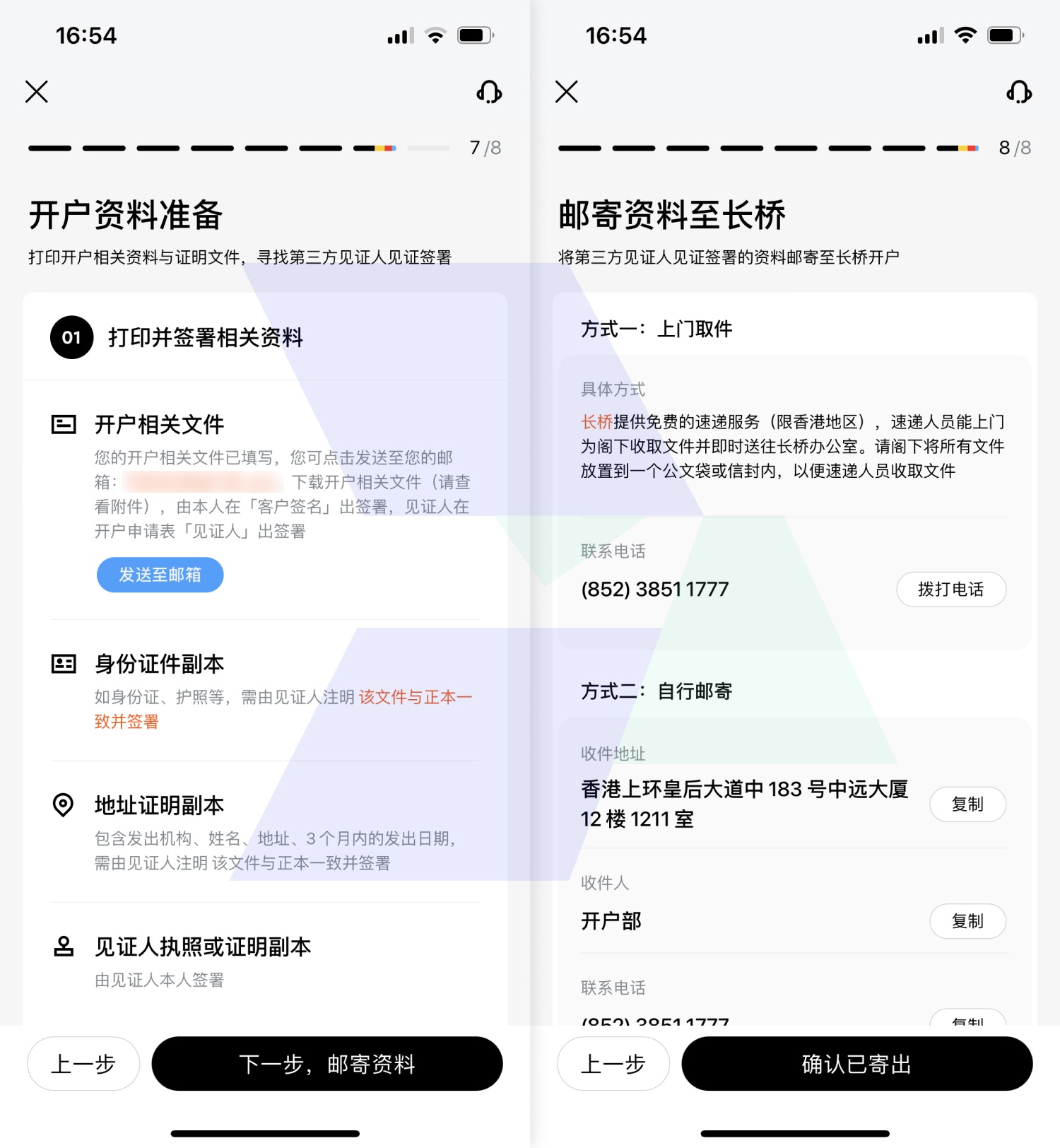 长桥证券（香港）-第三方见证开户-图示